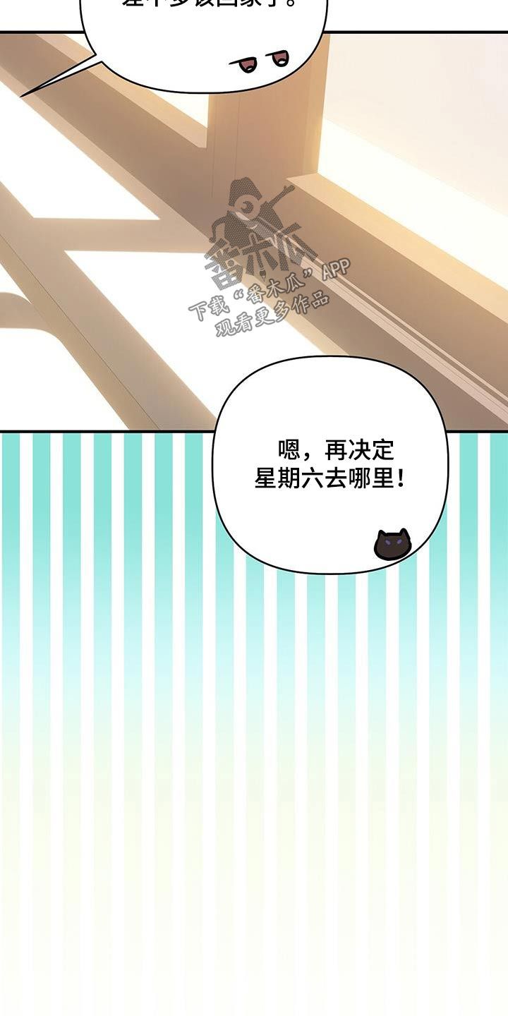 记录爱情的音乐漫画,第49话5图