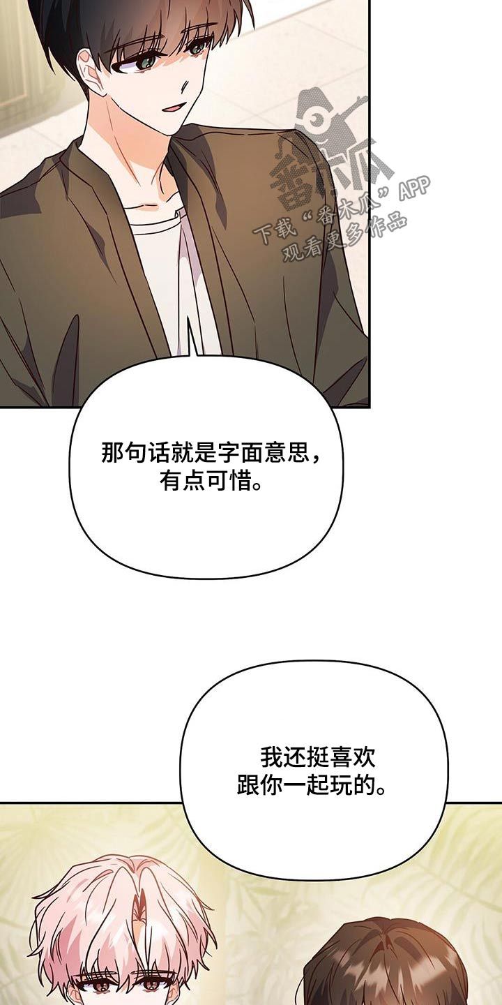 记录爱情歌曲漫画,第69话3图