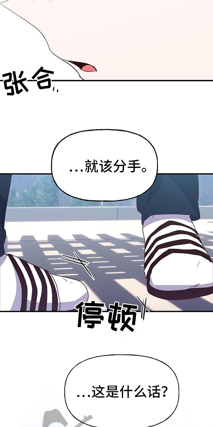 记录爱情时间漫画,第24话3图