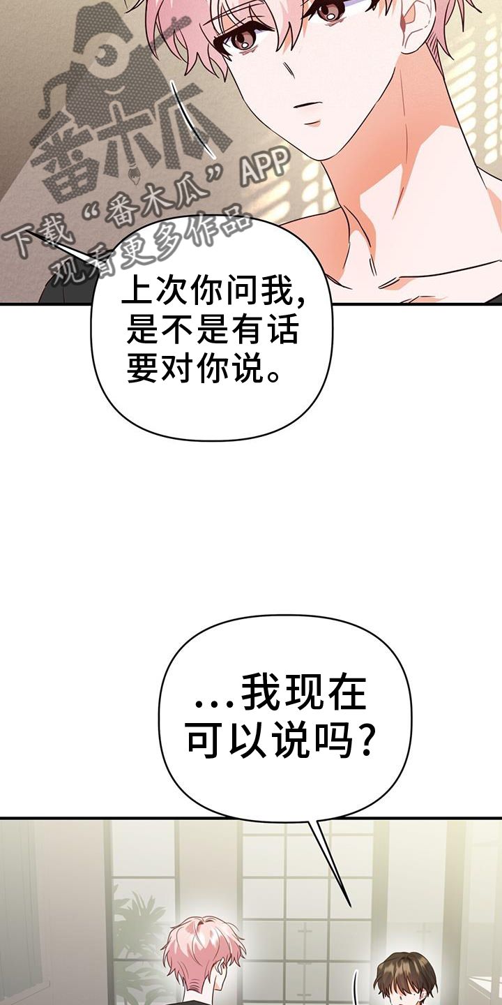 记录爱情的软件叫什么漫画,第45话4图