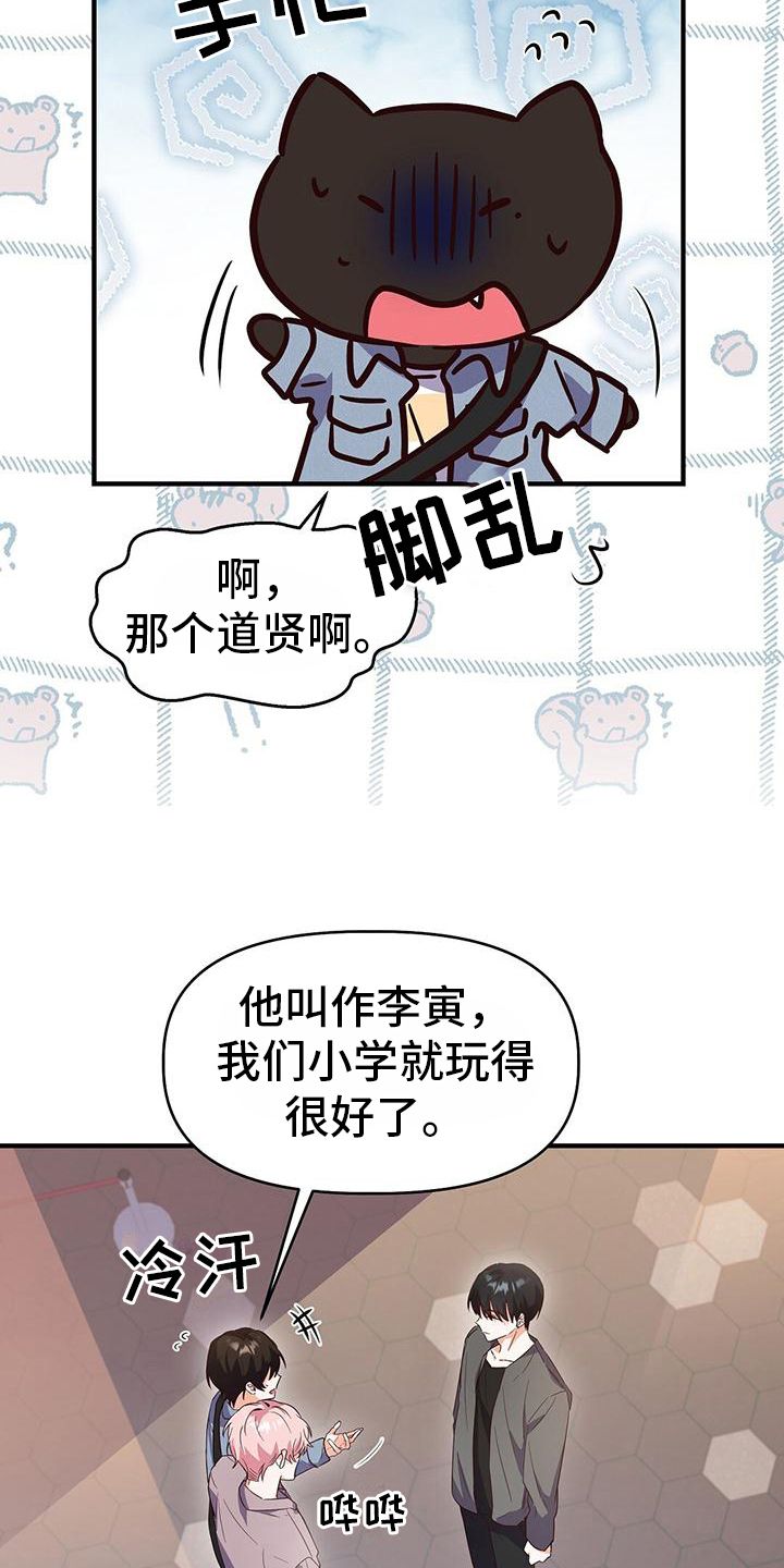 记录爱情歌曲漫画,第17话5图