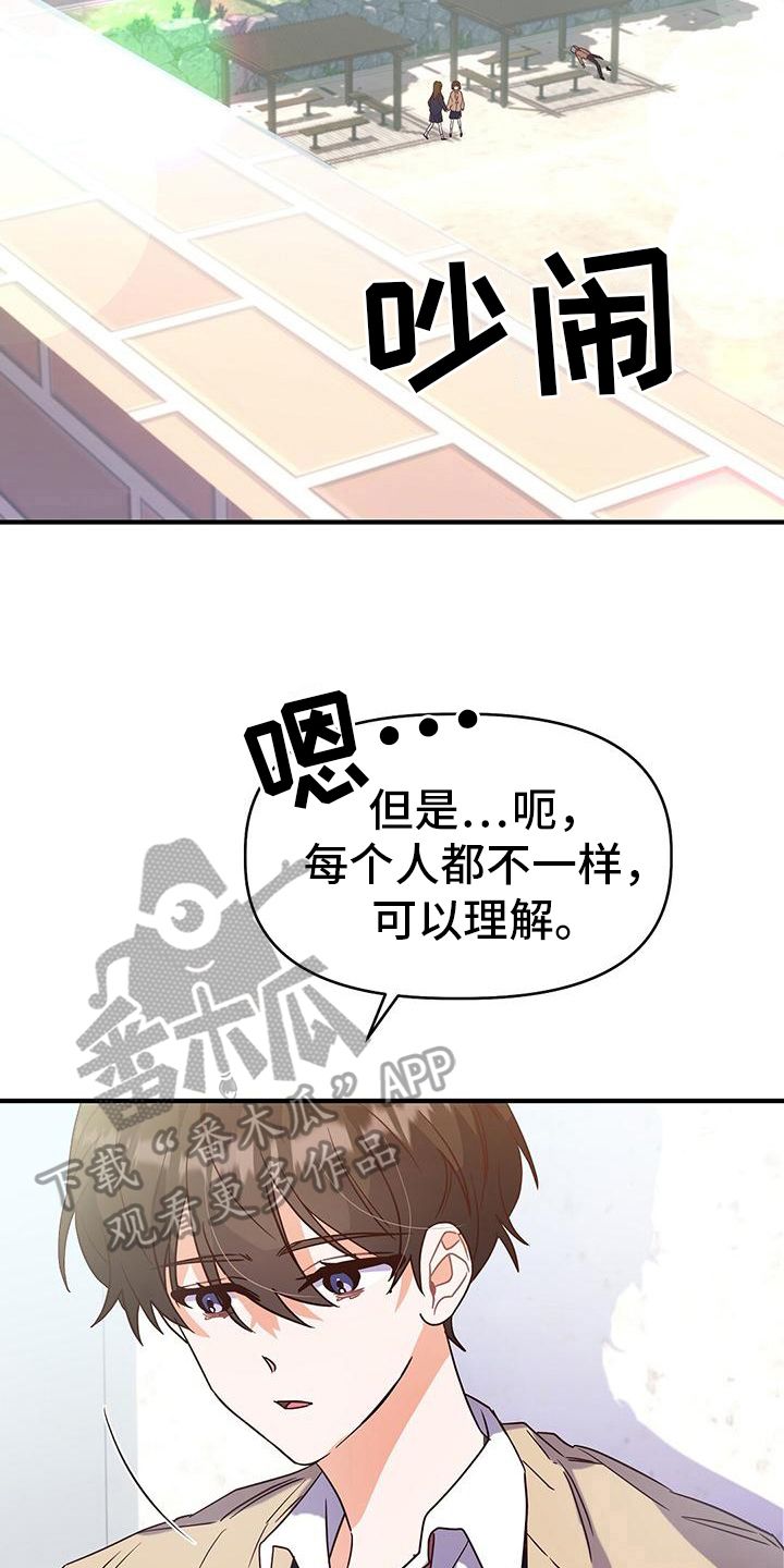 记录爱情成书漫画,第12话5图