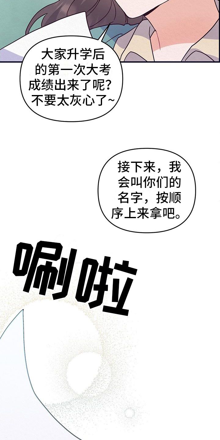 聊天记录爱情漫画,第3话2图