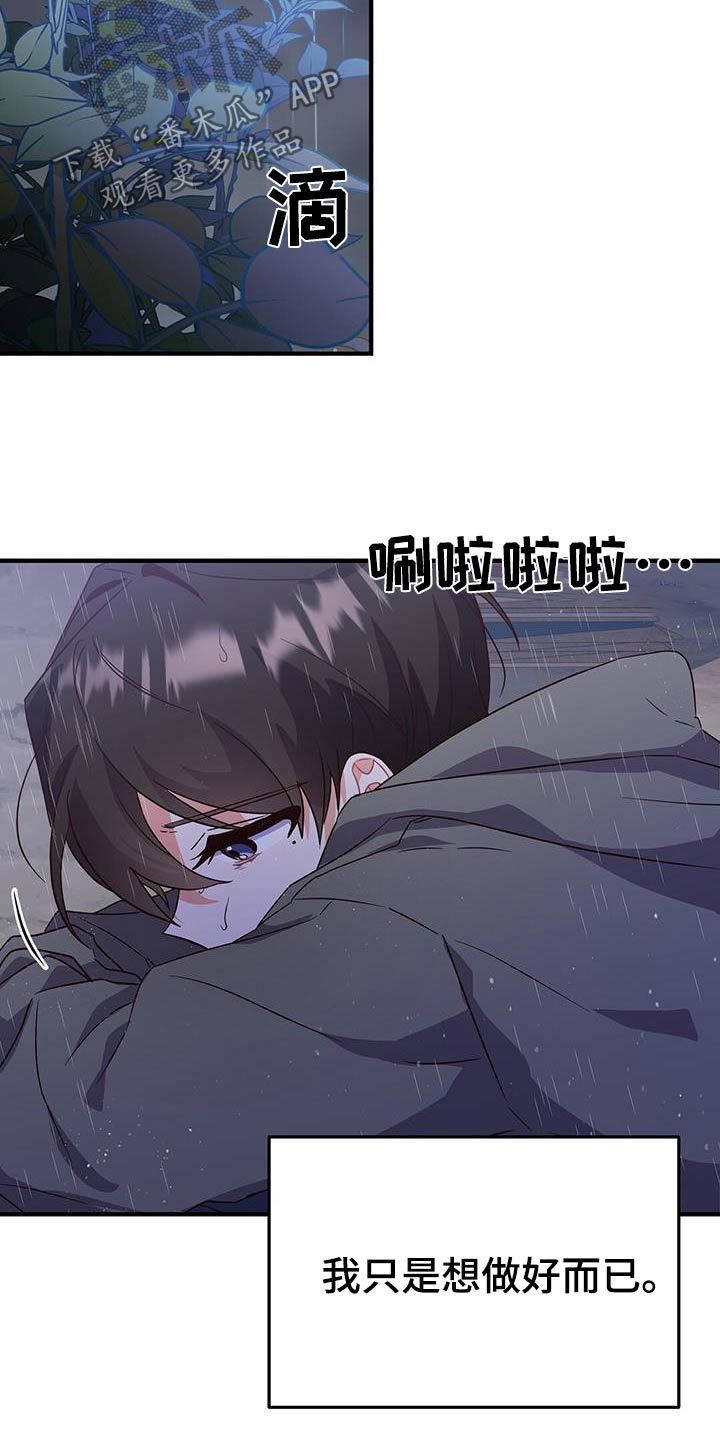 记录爱情的音乐漫画,第55话4图