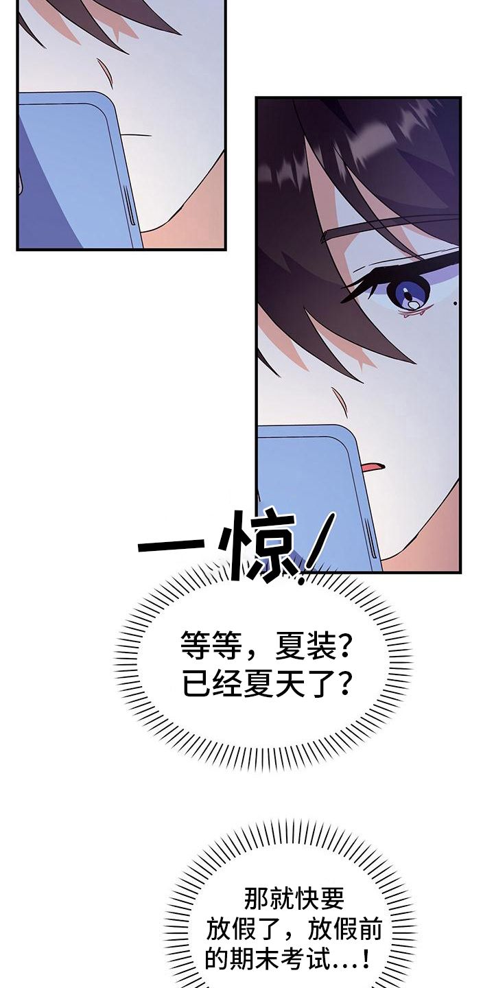 记录爱情的文章漫画,第22话3图