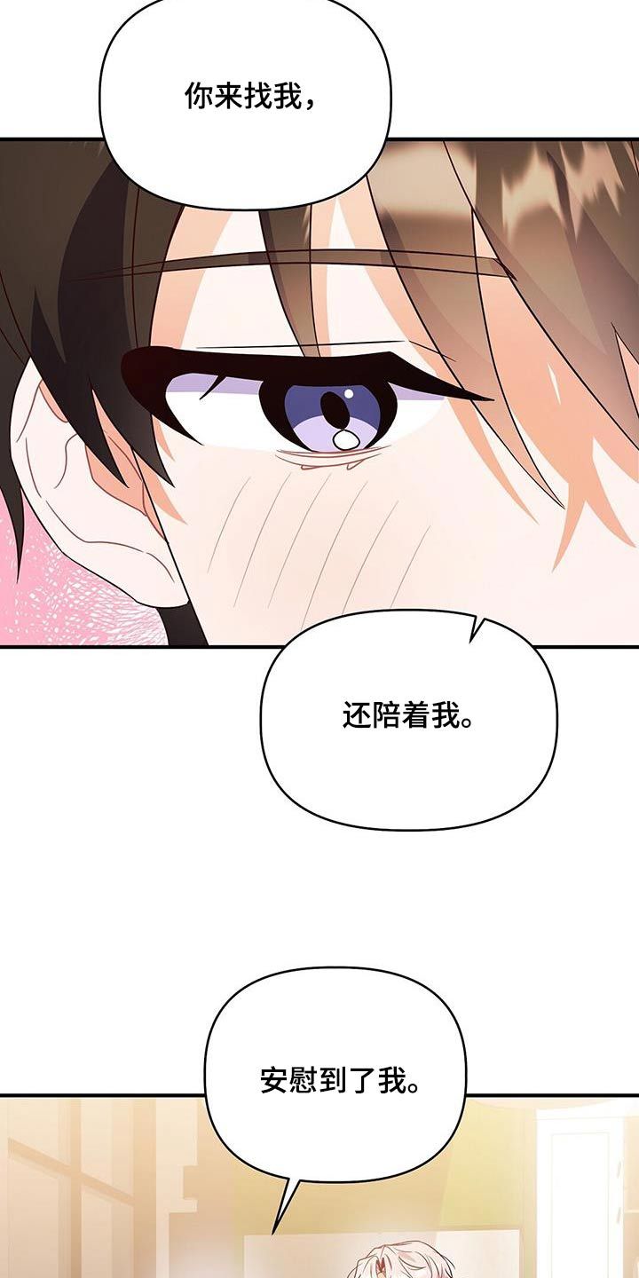 记录爱情的bgm漫画,第58话3图