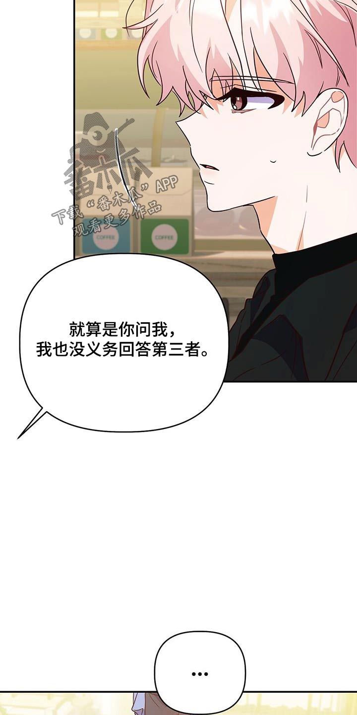 记录爱情的日记本漫画,第68话3图