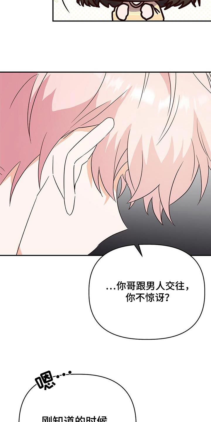 记录爱情的app漫画,第66话5图