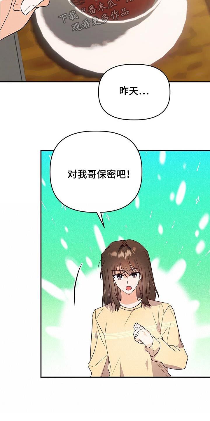 记录爱情的本子漫画,第67话4图