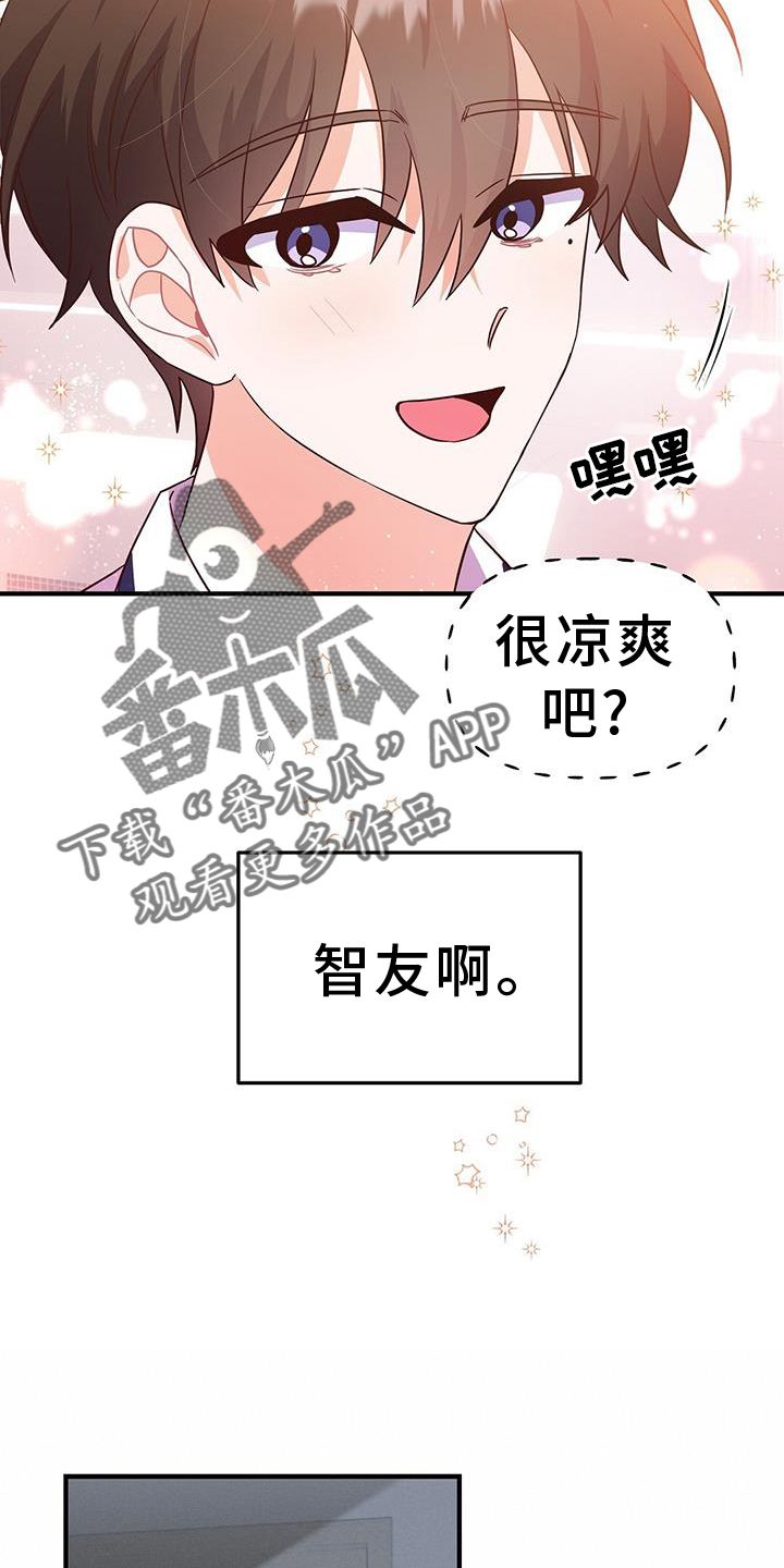 记录爱情过程的音乐漫画,第33话1图