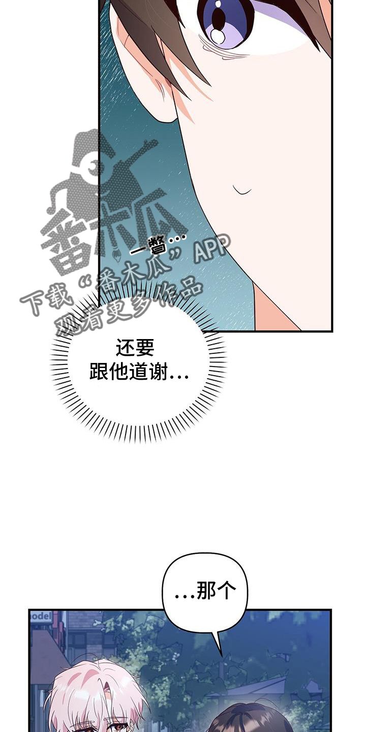 记录爱情的日记软件漫画,第27话4图