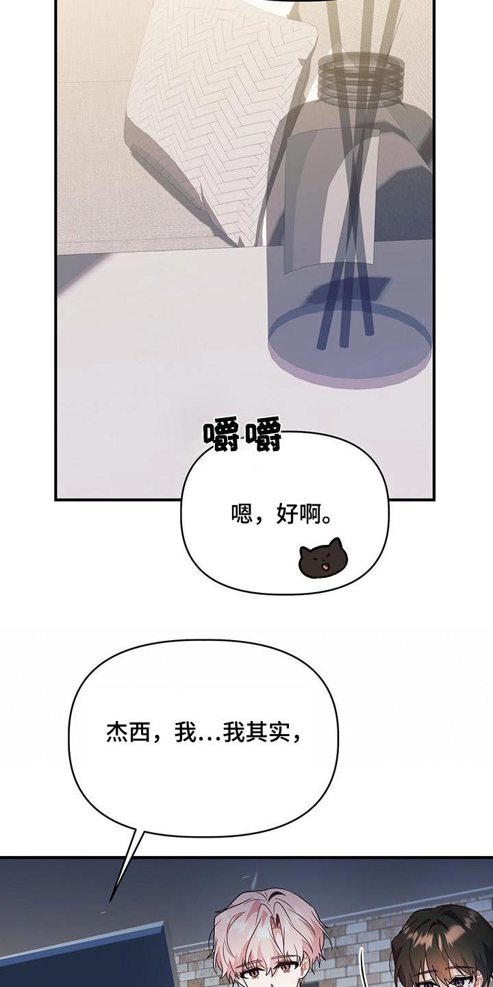 记录爱情天数的软件漫画,第56话5图