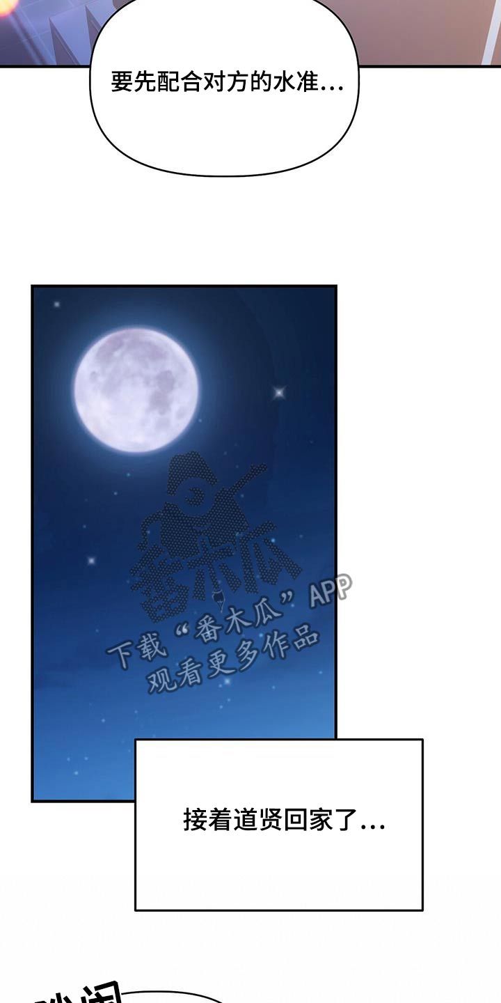 记录爱情成书漫画,第63话4图