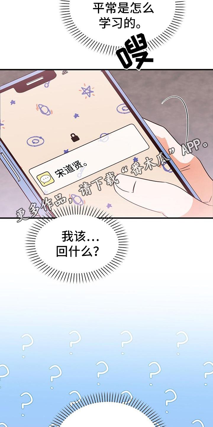 聊天记录爱情漫画,第8话5图