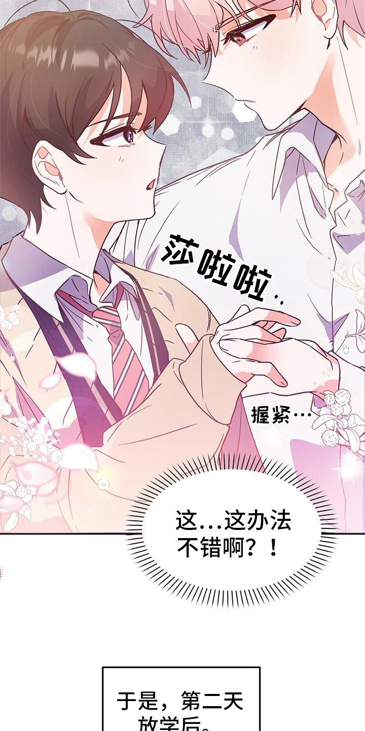 记录爱情的日记本漫画,第7话2图