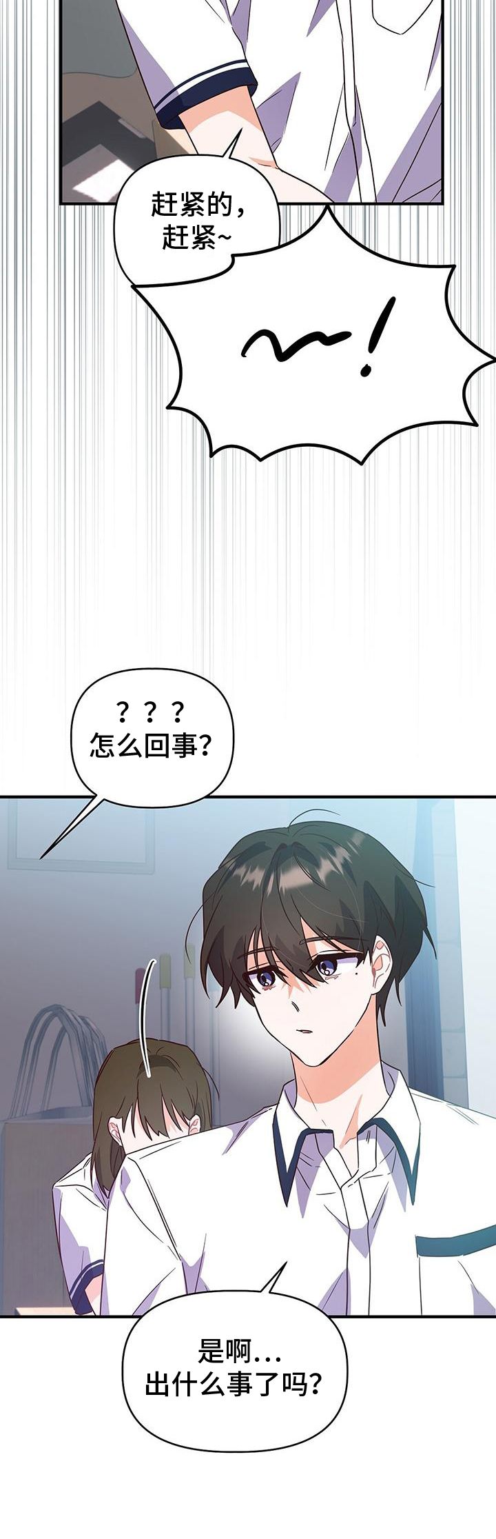 记录爱情天数的软件漫画,第29话1图