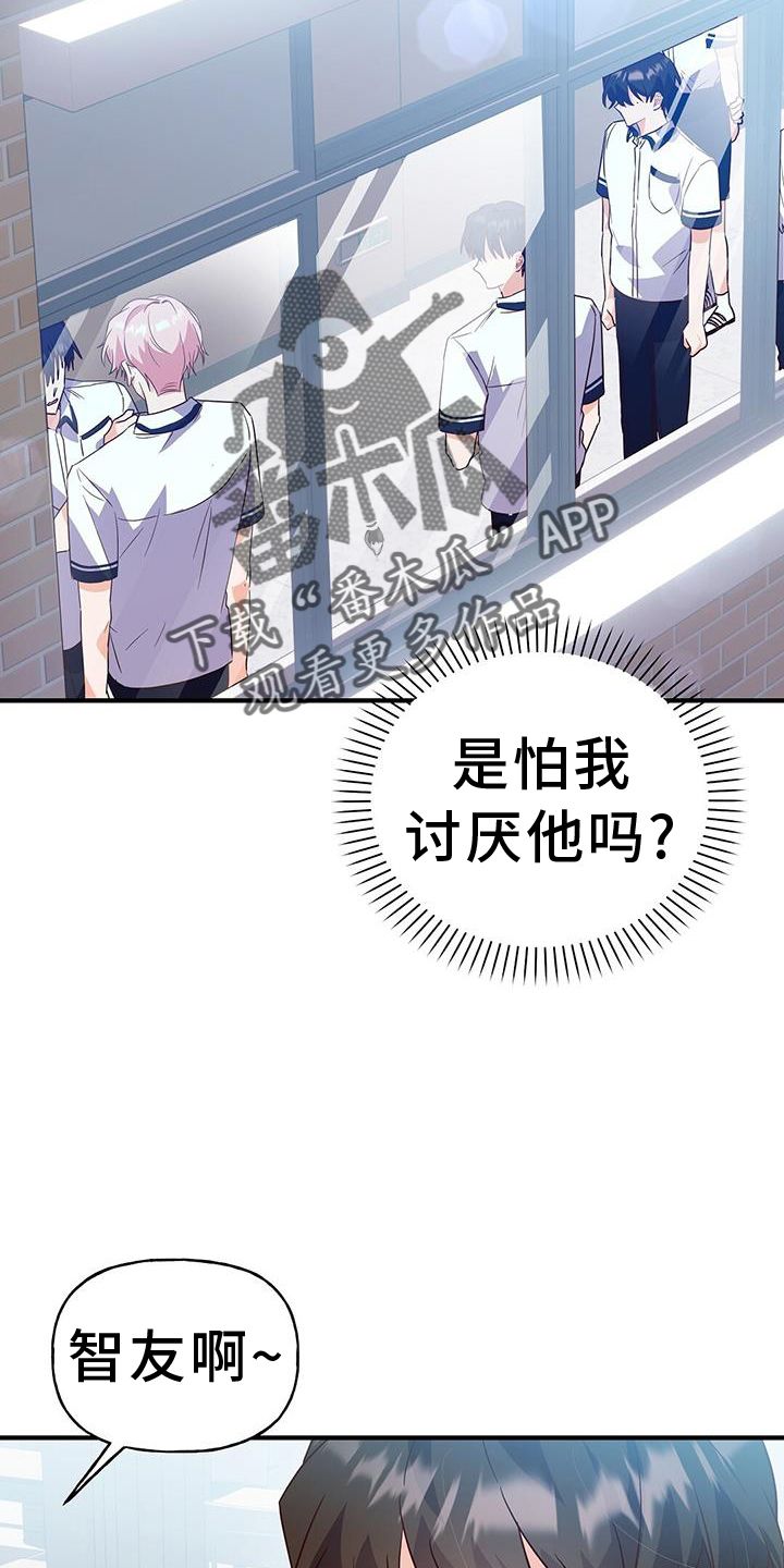 记录爱情歌曲漫画,第33话2图