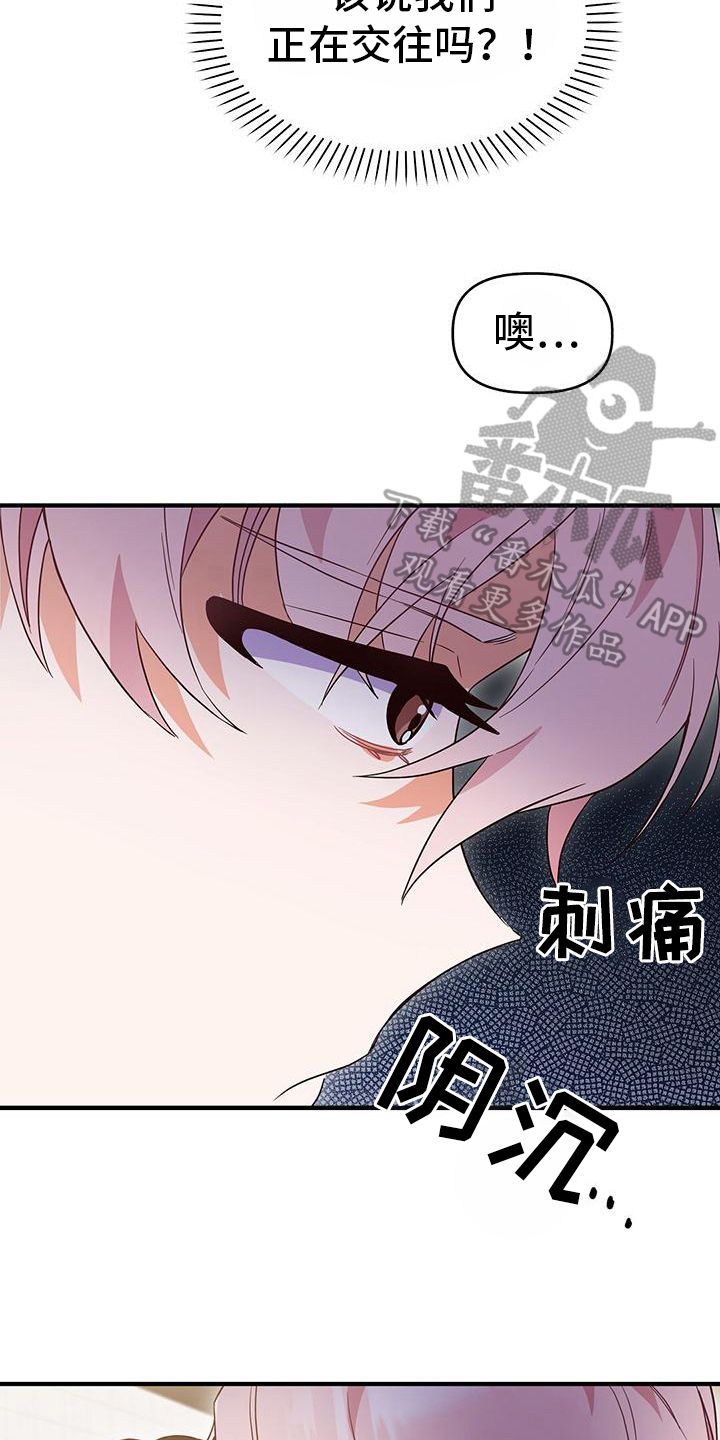 记录爱情的日记软件漫画,第17话2图