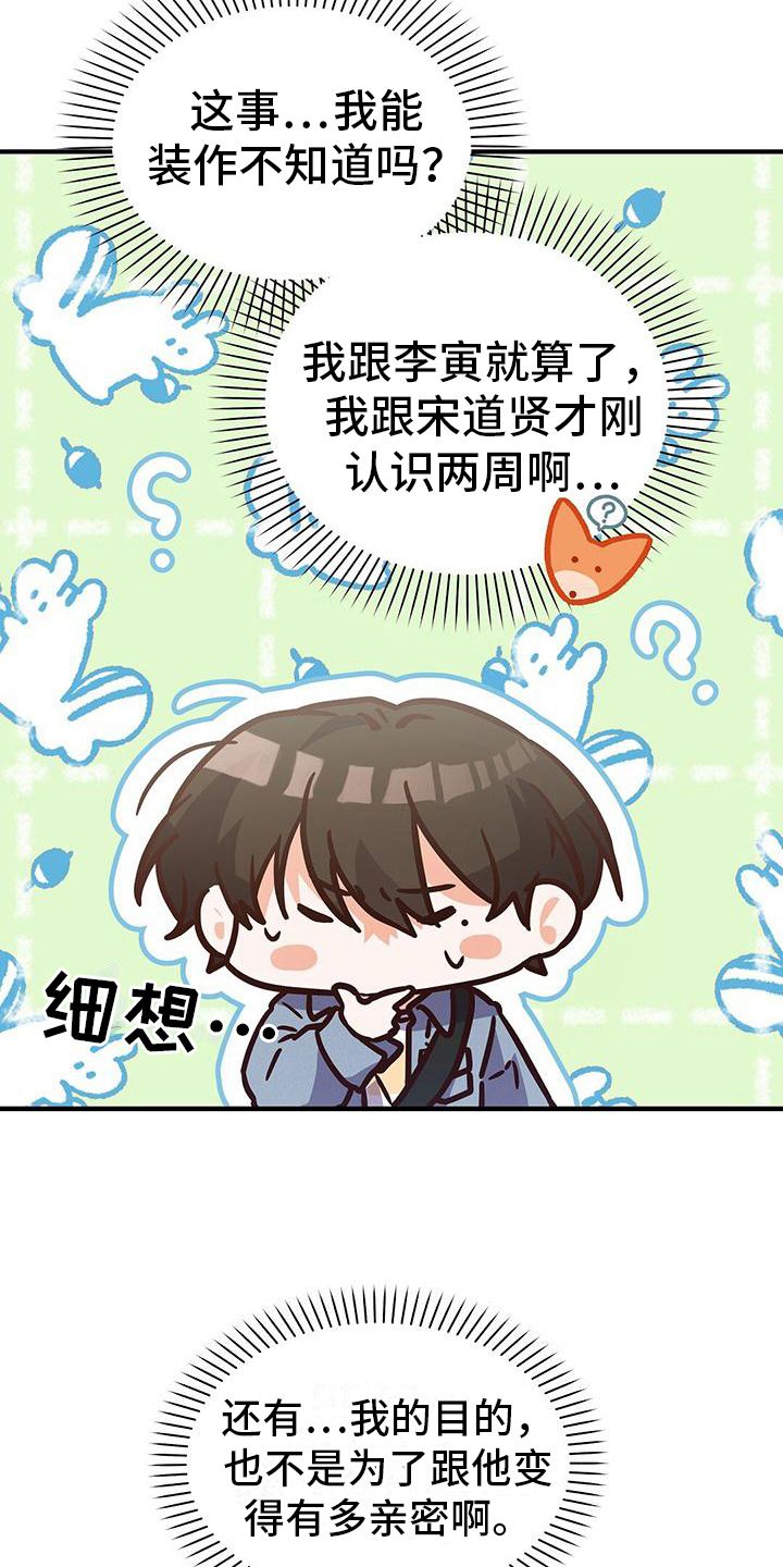 记录爱情bgm纯音乐漫画,第18话3图