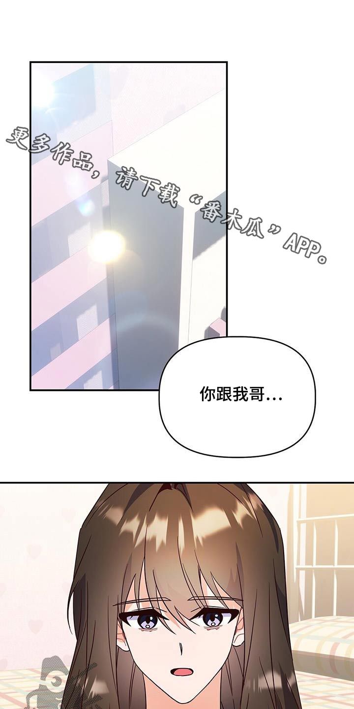 记录爱情的app漫画,第66话1图