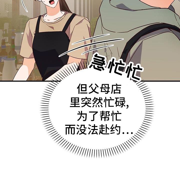 记录爱情的小游戏漫画,第37话4图