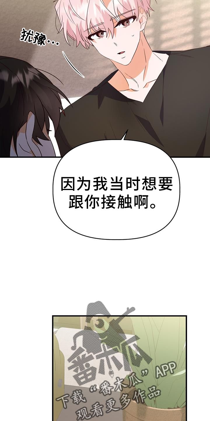 记录爱情的软件叫什么漫画,第45话2图