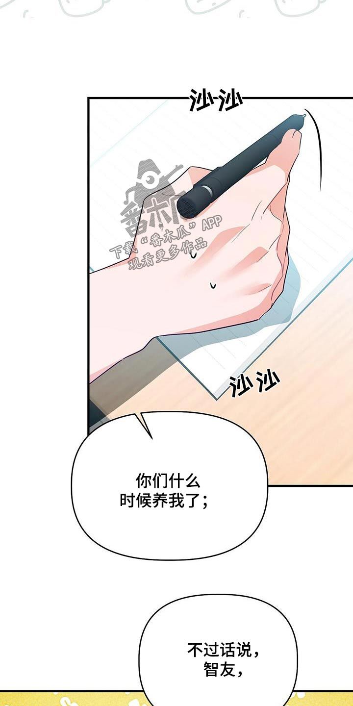 记录爱情的软件app漫画,第48话2图