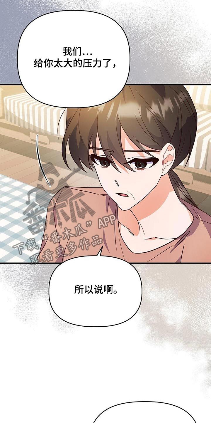 记录爱情成书漫画,第59话2图