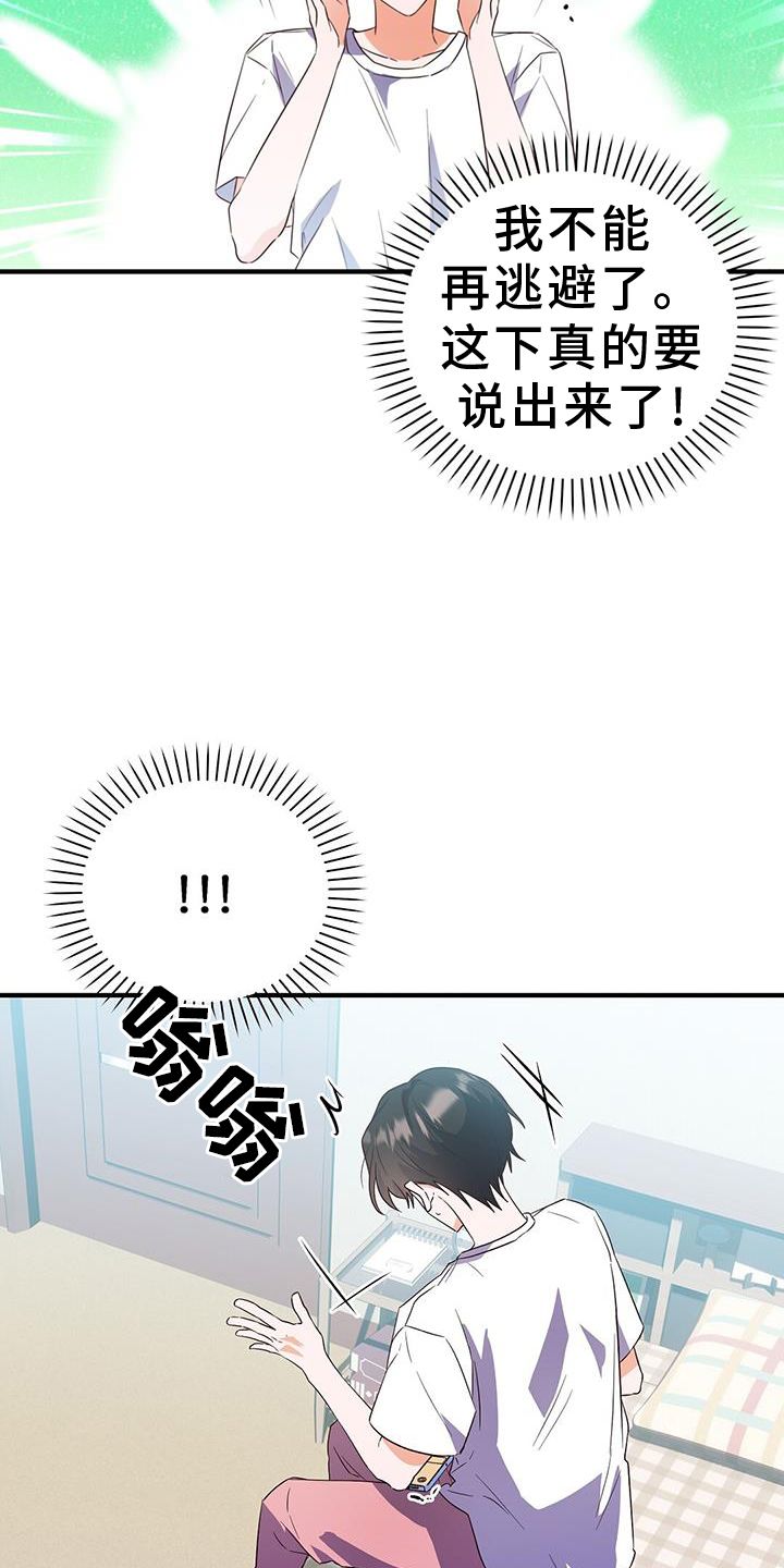 记录爱情歌曲漫画,第44话5图