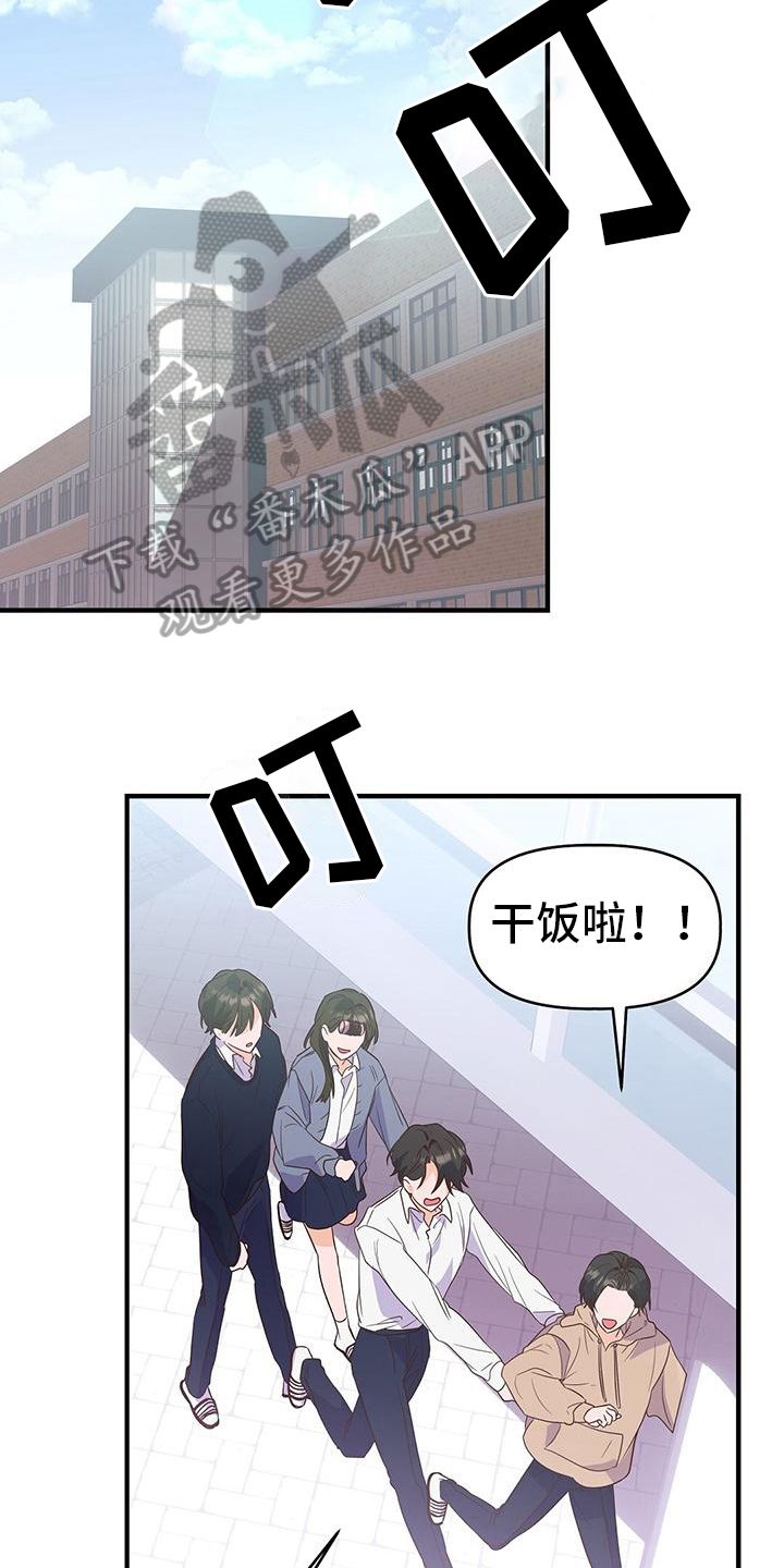 记录爱情的日记本漫画,第9话4图