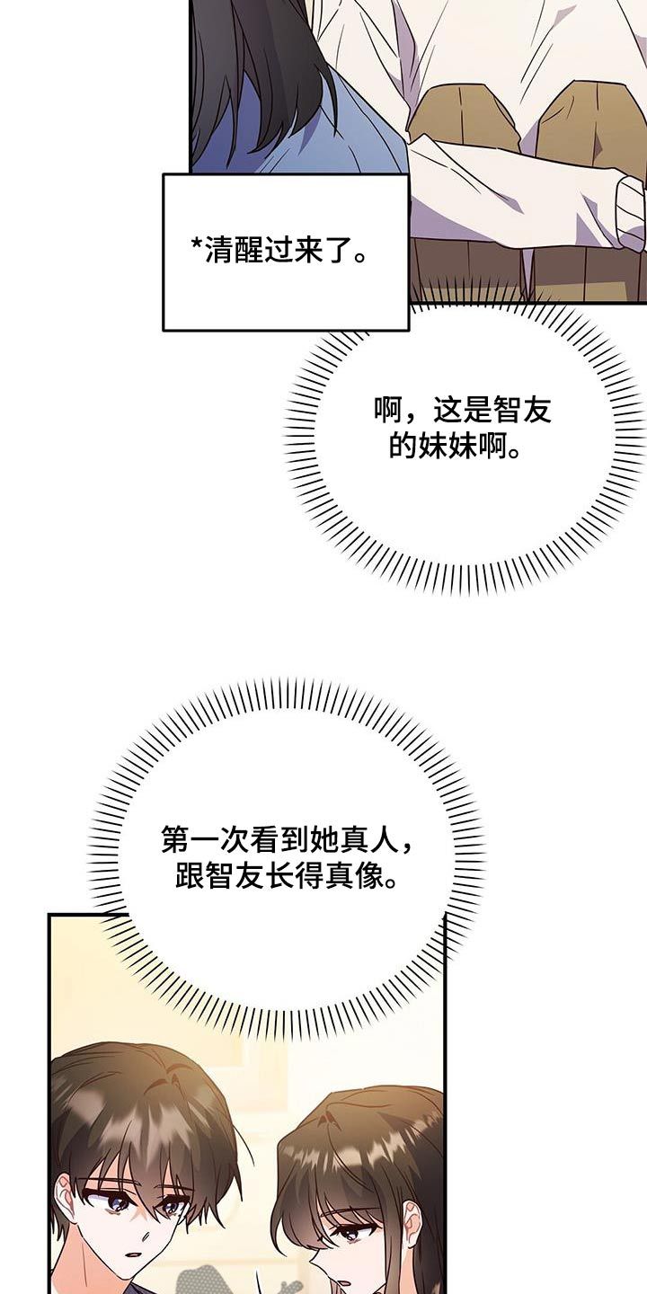 记录爱情的免费软件漫画,第62话5图