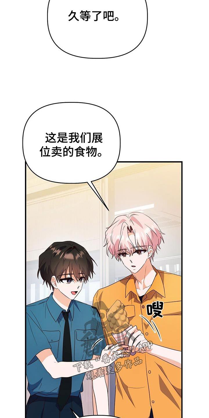 记录爱情的app漫画,第51话2图