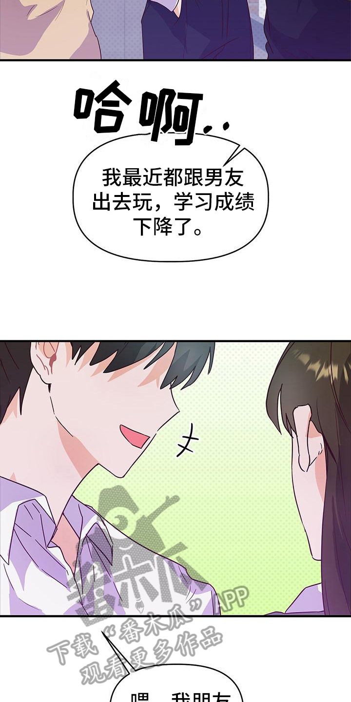 记录爱情过程的视频漫画,第7话3图