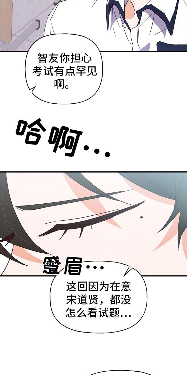 记录爱情的免费软件漫画,第22话5图