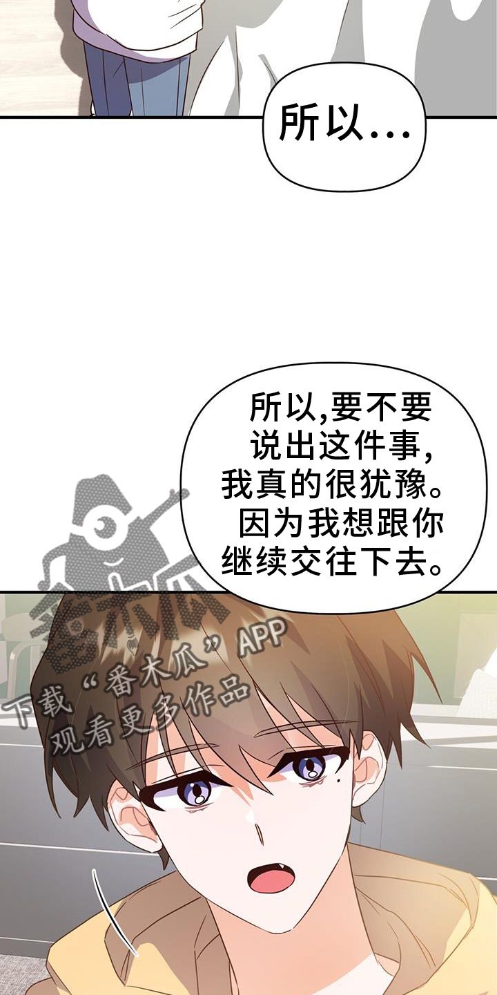 记录爱情的软件叫什么漫画,第45话4图