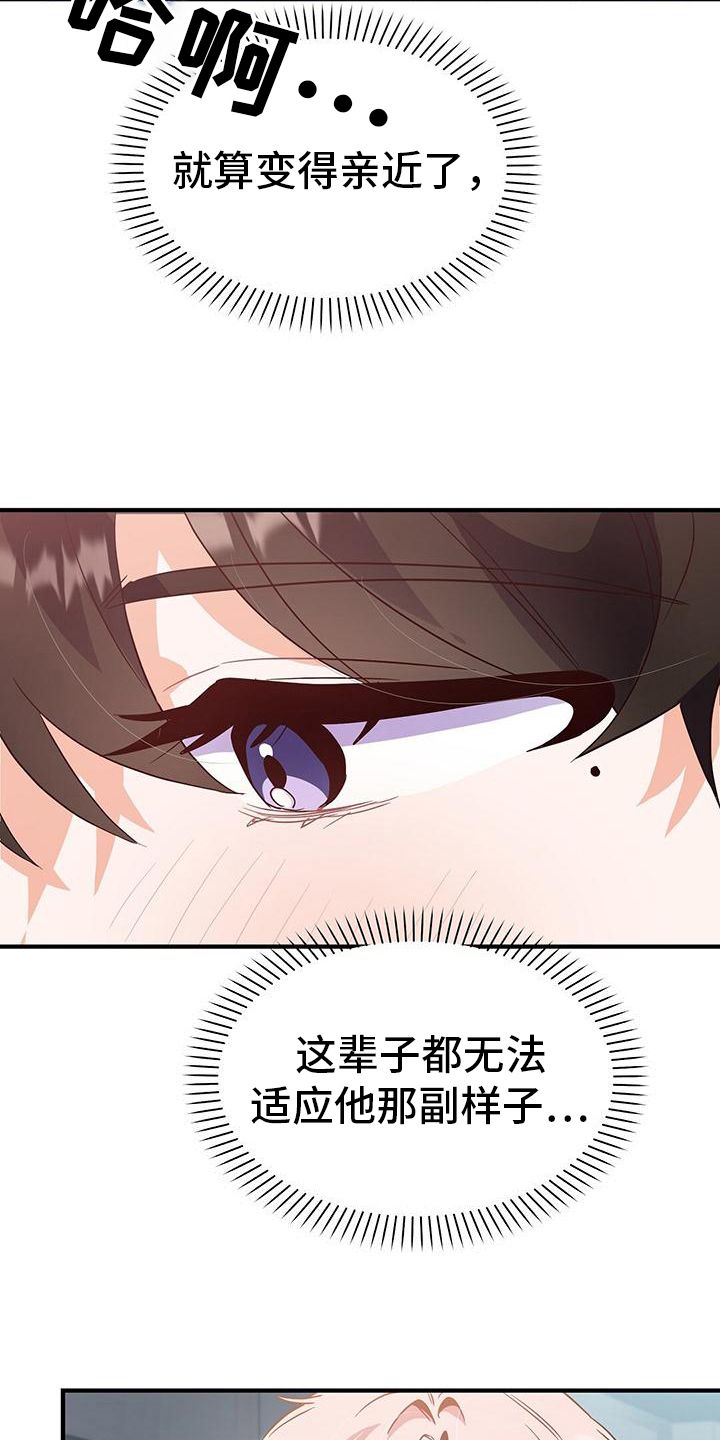 记录爱情过程的视频剪辑漫画,第14话3图