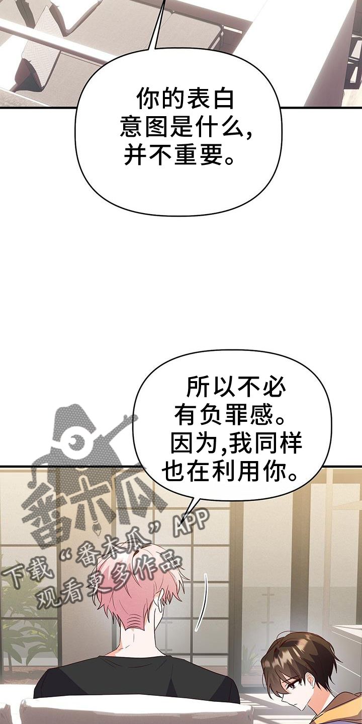 记录爱情岁月漫画,第47话2图