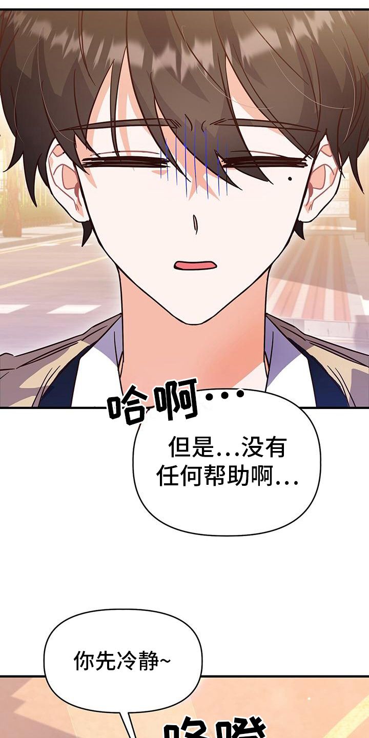 记录爱情过程的视频剪辑漫画,第13话2图