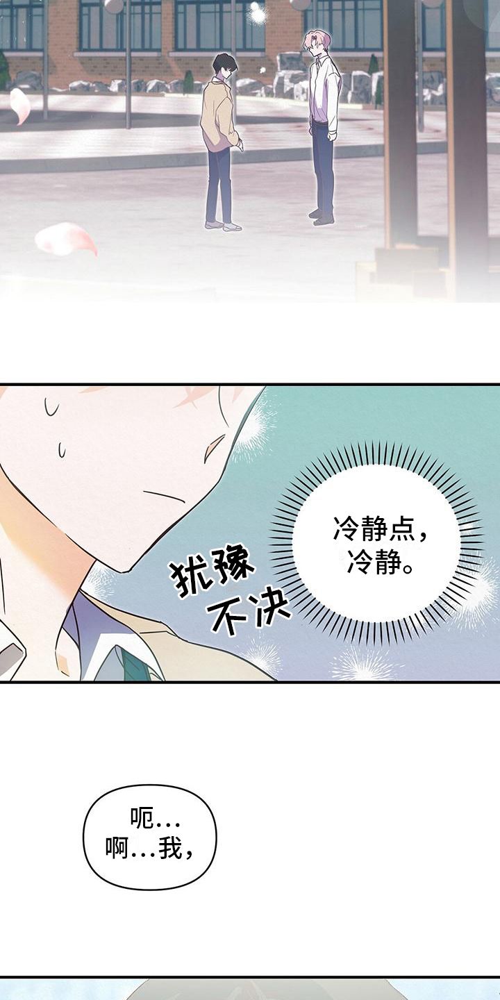 记录爱情的日记软件漫画,第1话4图