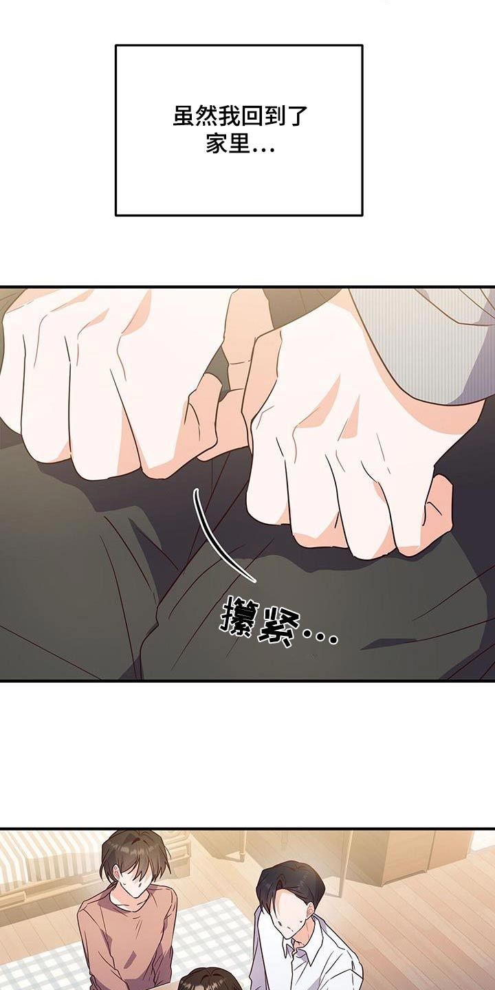 记录爱情的文章漫画,第59话2图