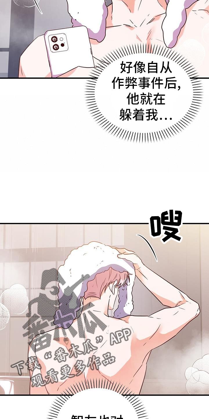 记录爱情的软件app漫画,第37话4图