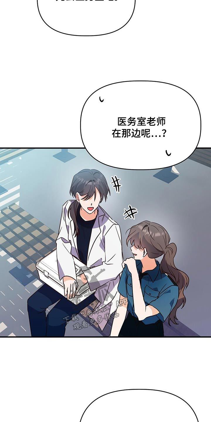 记录爱情的软件app漫画,第52话4图