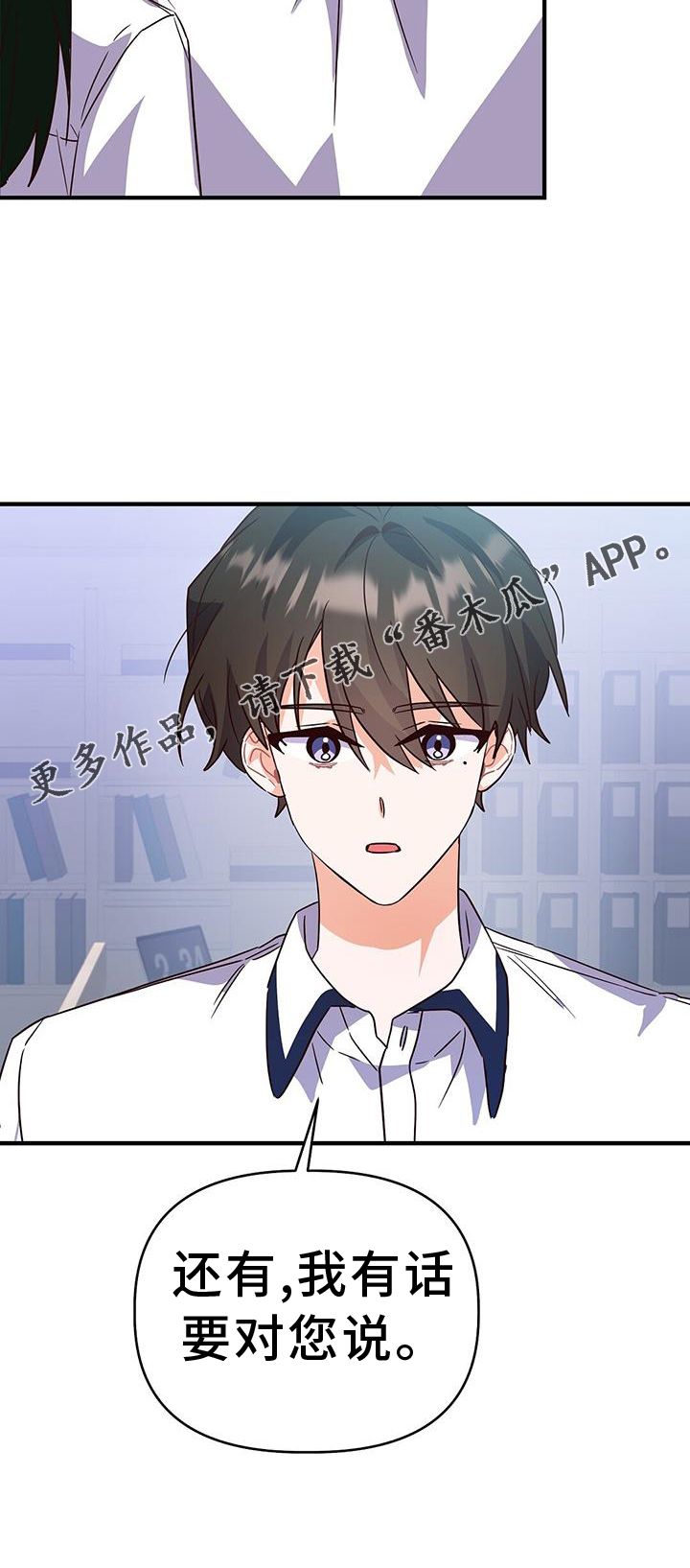 记录爱情过程的音乐漫画,第33话5图