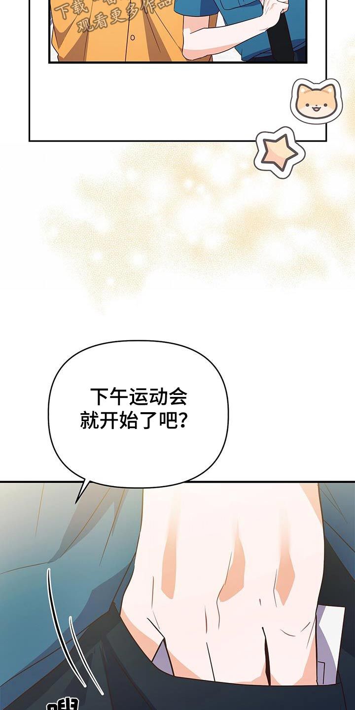 记录爱情的免费软件漫画,第51话3图