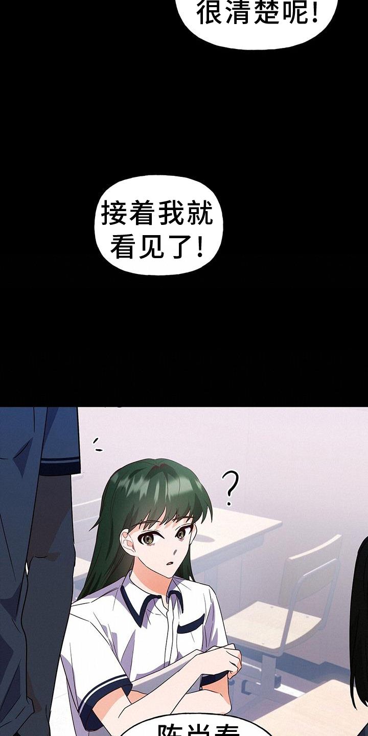 记录爱情成书漫画,第32话5图