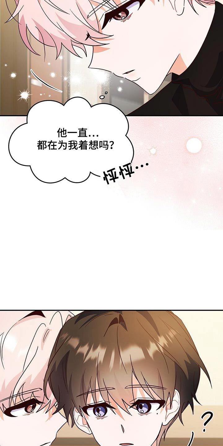 记录爱情岁月漫画,第65话5图