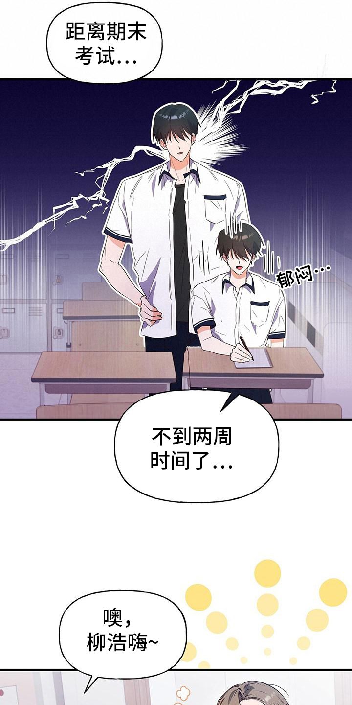 记录爱情的免费软件漫画,第22话1图