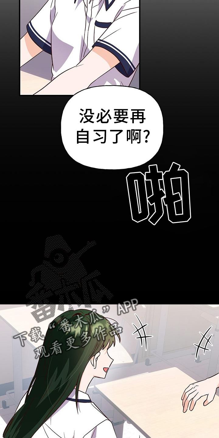 记录爱情的日记软件漫画,第32话2图