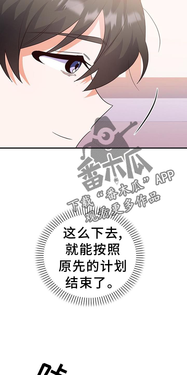 记录爱情的音乐漫画,第26话2图