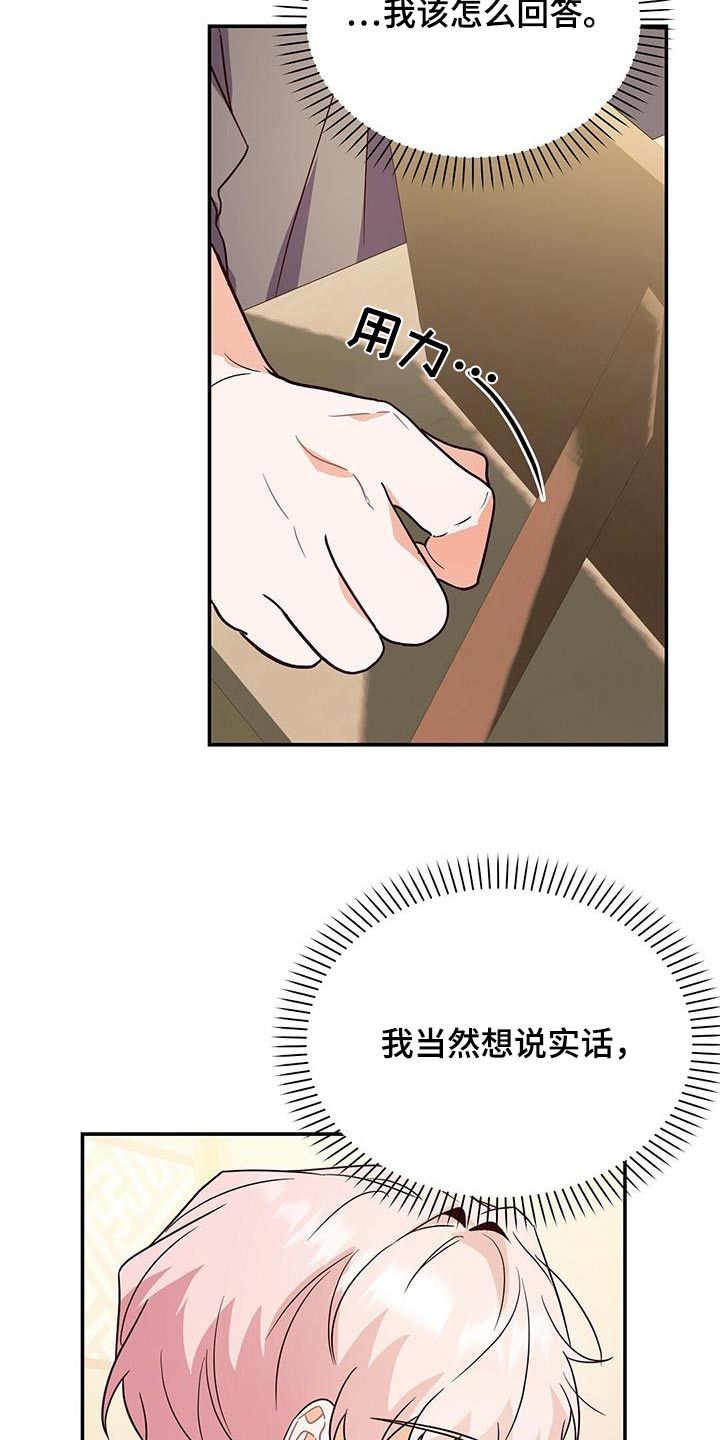 记录爱情的软件app漫画,第66话3图